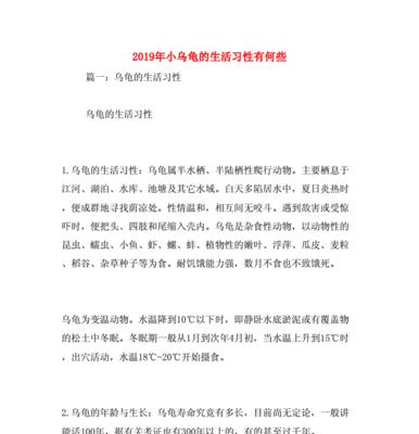 斑纹泥龟的饲养方法（打造健康的泥龟家族）