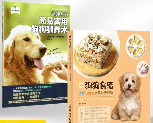 如何为幼犬制定健康饮食计划（从零开始，为宠物狗打造营养均衡的美食）