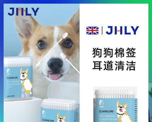 如何正确清理宠物狗的耳朵（狗狗耳朵清洁指南，让你轻松做到）