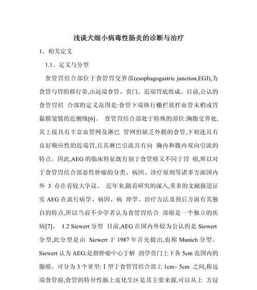 狗狗肠炎的治疗方法详解（预防与治疗，重拾宠物健康）
