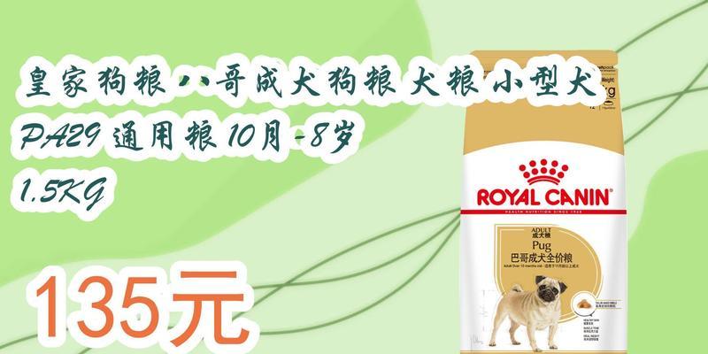 如何为你的巴哥犬选择适合的狗粮？（低油低盐0添加的狗粮推荐）