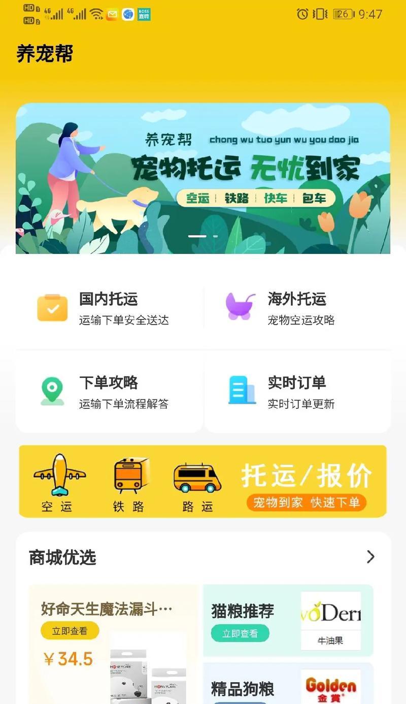 宠物托运费用及流程详解（宠物托运所需的费用、流程和注意事项一览）