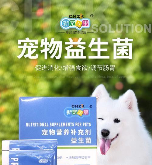 选择适合的益生菌，帮助狗狗解决拉肚子问题（如何选购合适的益生菌来缓解狗狗的腹泻问题）