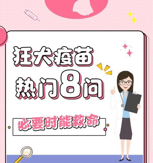 狂犬疫苗（了解狂犬疫苗的必要性和应注射的次数）