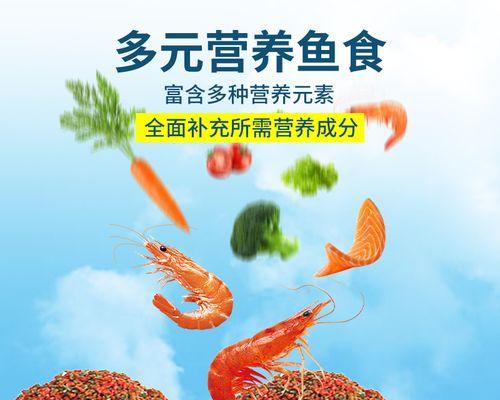 热带鱼的饲养之道（选择适合热带鱼的营养饲料，让它们健康快乐成长）