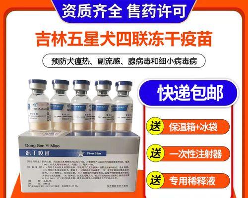 狗狗疫苗的存放温度及注意事项（确保疫苗安全，保护狗狗健康的关键）