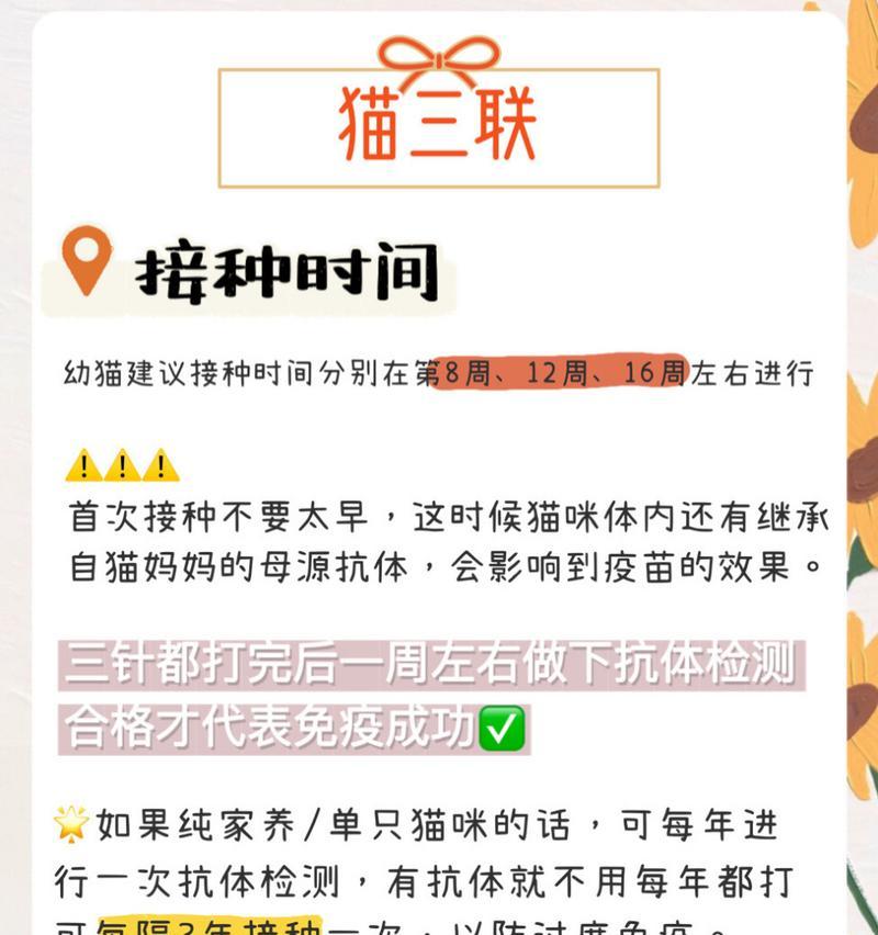 猫打三联疫苗的副作用