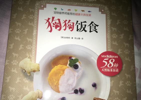 科学饮食帮助狗狗快速长个子（以什么为主食让狗狗健康成长？）