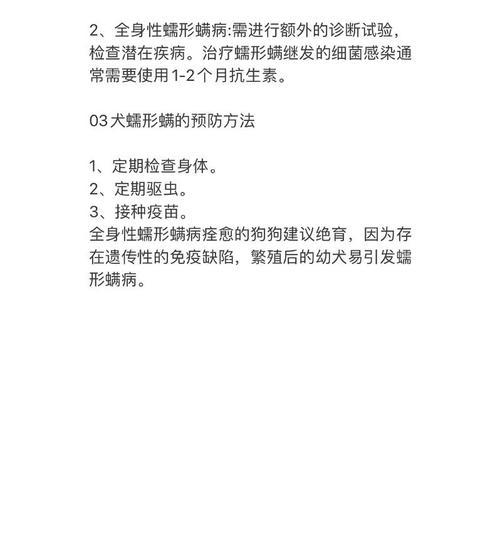 狗狗身上红肿掉毛的治疗方法（了解原因、采取正确药物，恢复狗狗健康）