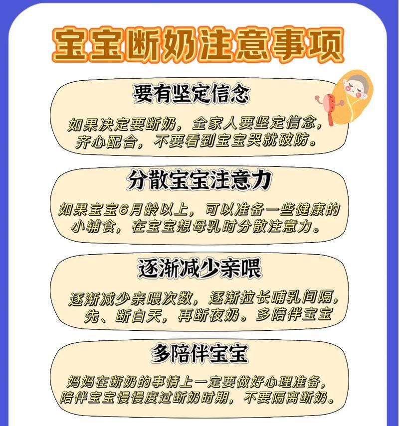 断母乳的注意事项（母乳断奶的必备知识及技巧）