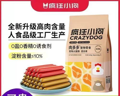 狗狗可以吃火腿肠吗？（探究狗狗食用火腿肠的利弊）