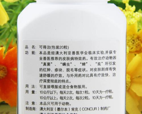 治疗狗狗螨虫的有效药物选择（药物种类与使用指南）