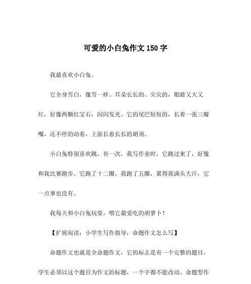 《我是什么小白兔》（探寻小白兔的生活轨迹）