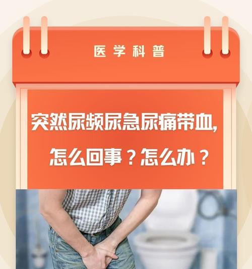 尿中出现血迹，你需要了解的原因和应对方法