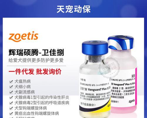 小狗疫苗三针症状全解析（了解狗疫苗的症状有助于保护小狗的健康）