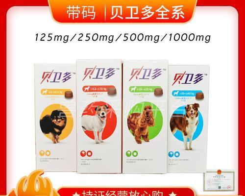 大型犬常用驱虫药品推荐（选择合适的驱虫药保护你的大型犬不受寄生虫侵扰）