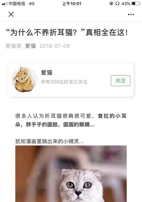 了解折耳病（探索折耳病的发病机理及其对患者的影响）