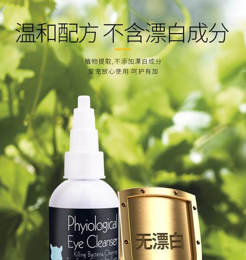 如何选择适合比熊使用的眼药水？（了解比熊眼部问题，选择合适的眼药水保护它们的视力）