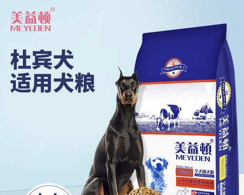 杜宾狗粮选择指南（了解杜宾狗粮的营养需求，做出明智选择）