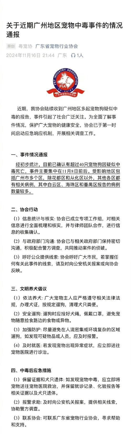 揭秘为何狗狗频道中毒？（保护爱宠免受伤害的关键在于......）