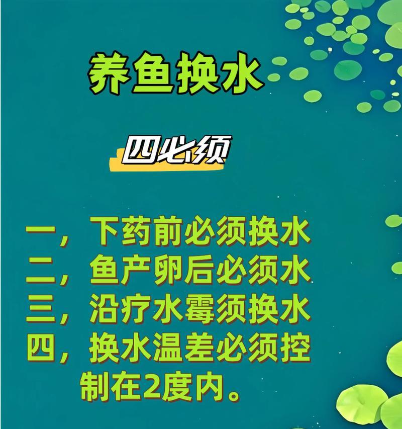 普通鱼的水质管理（探讨普通鱼儿的水换周期及其关键因素）
