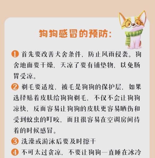 狗狗感冒多久好？（狗狗感冒康复时间及关键因素分析）